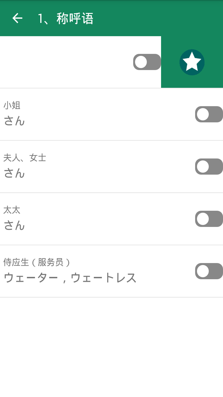 常用日语手机软件