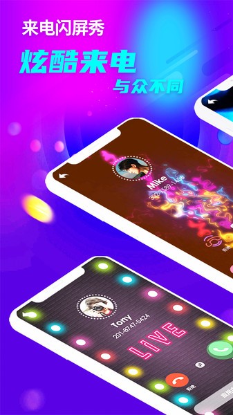 铃声多多来电秀app