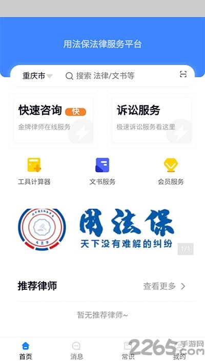 用法保app下载