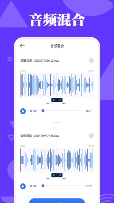 蛋播音乐剪辑app