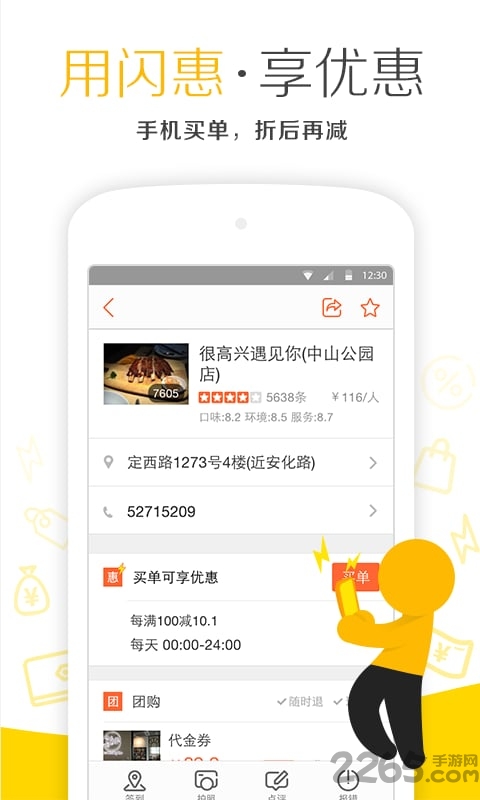 点评团购软件
