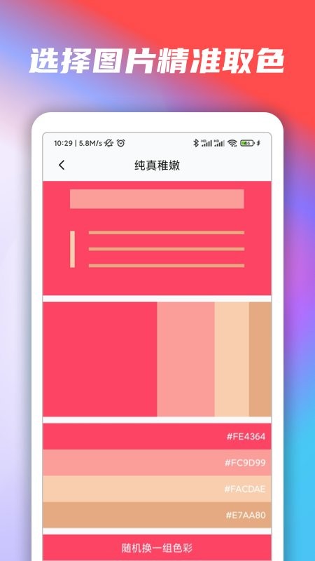 配色卡app