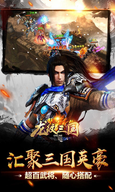 龙纹三国手游果盘版