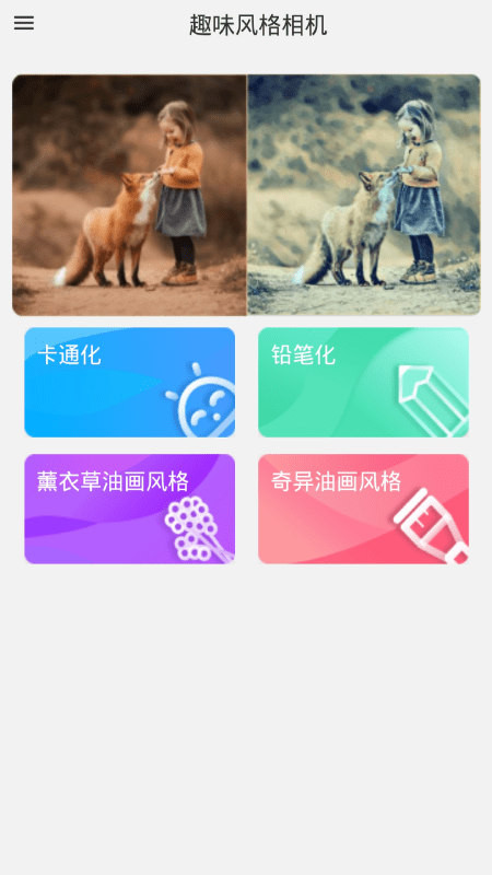 art成语风格滤镜相机app