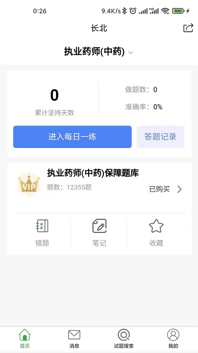 医学搜题找答案app
