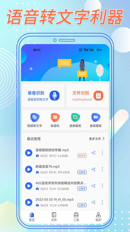 语音转文字助手app