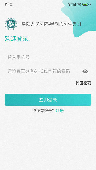 阜阳人民医院医联体软件