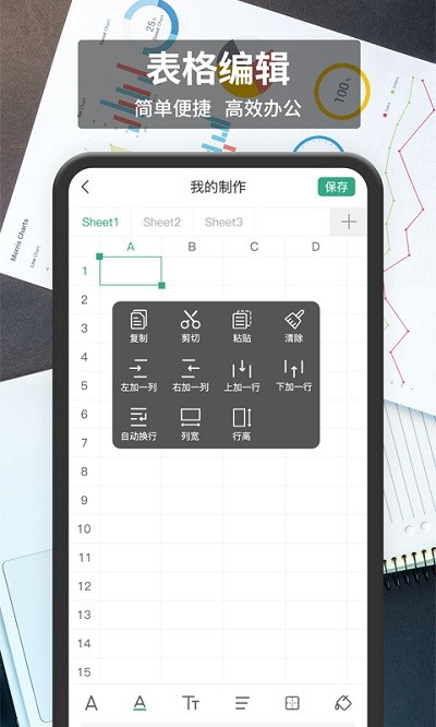 表格编辑软件