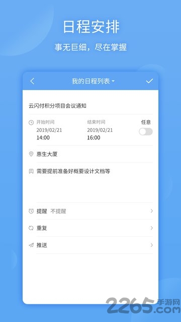 日程365最新版