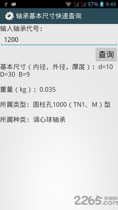机械设计手册软件最新版