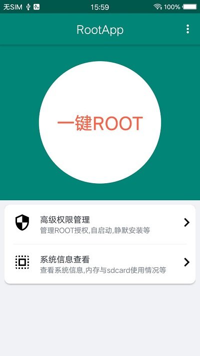 root大师安卓软件下载