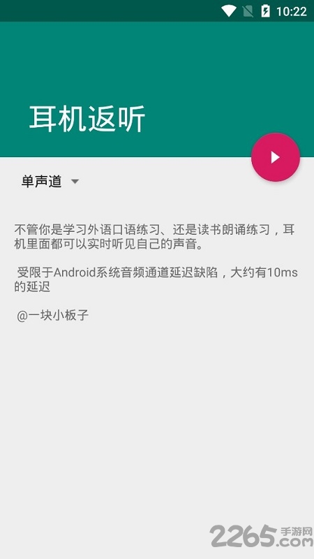 耳机返听app下载