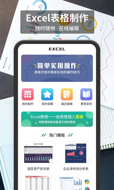 表格编辑软件
