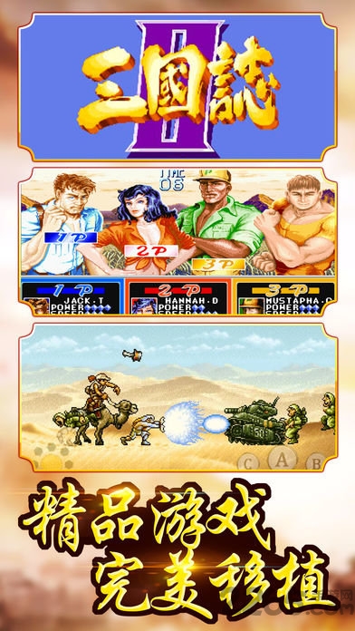 街机三国五虎将手机版