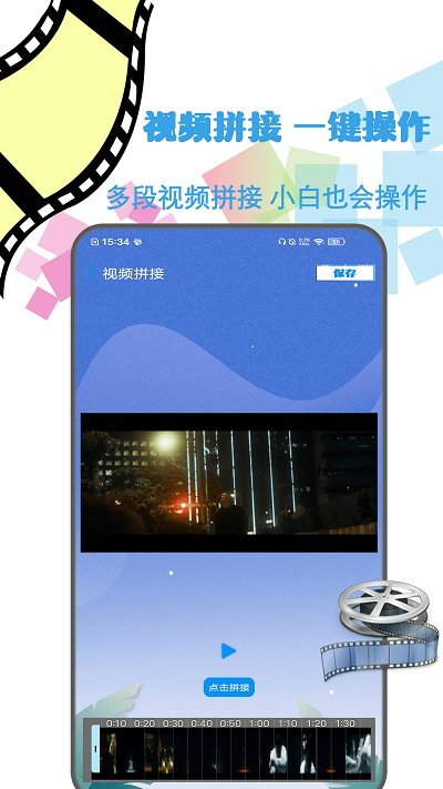 视频剪辑合并app手机版