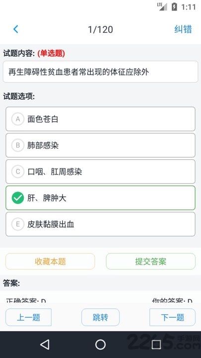 护士执业资格题库最新版