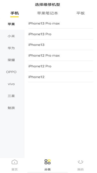 手机修复app
