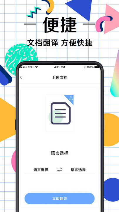 奇奥拉拍照翻译软件