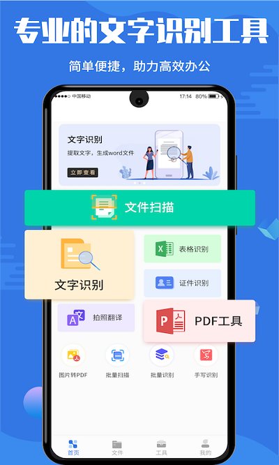 文档扫描仪app下载