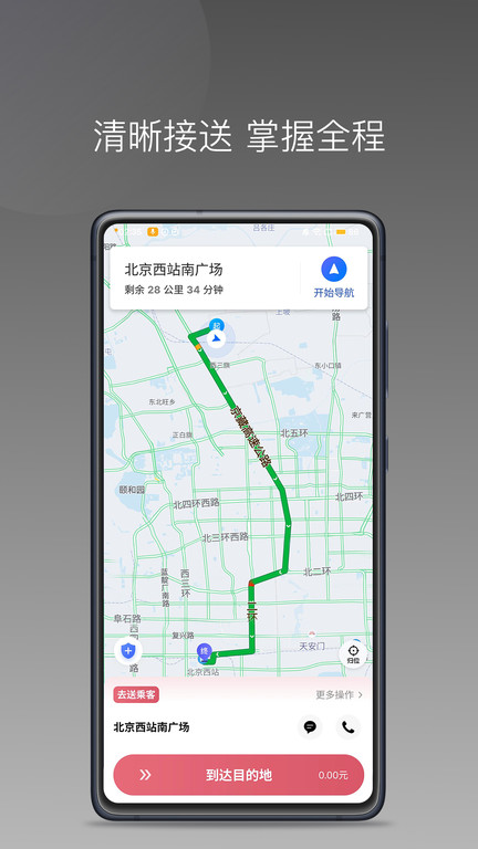 卿卿出行司机端(更名小马出行司机端)