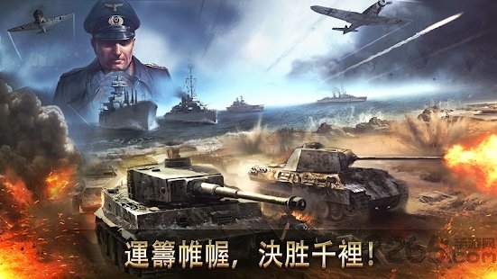 二战名将世界战争手游(strategy battle)