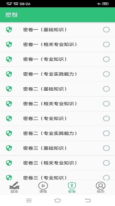 中医内科学主治医师题库app