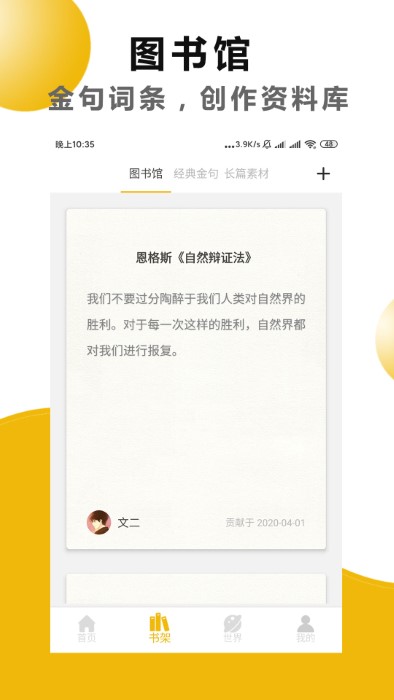 文字之家写作app下载