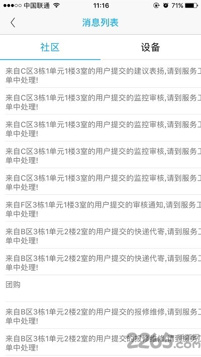 安图物业手机版