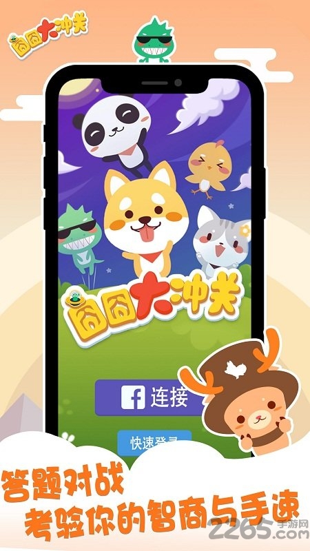 囧囧大冲关手游