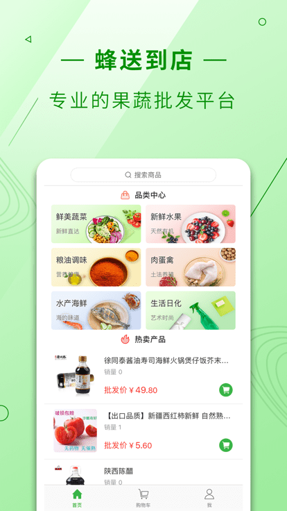 蜂送到店软件