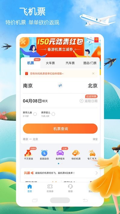 12306铁行火车票官方版