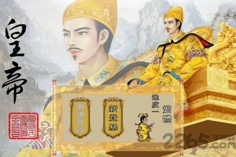 叫我明皇帝官方版