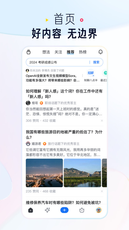 知乎官方版