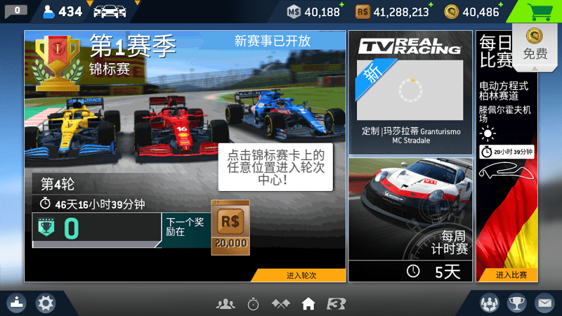 真实赛车3国服最新版
