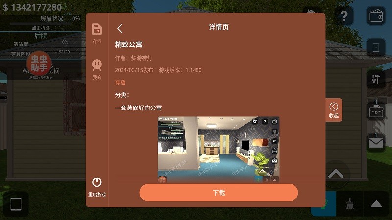 房产达人游戏手机版