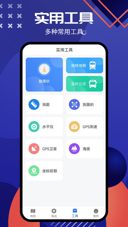 2025北斗导航系统app