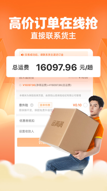 运满满找货下载平台