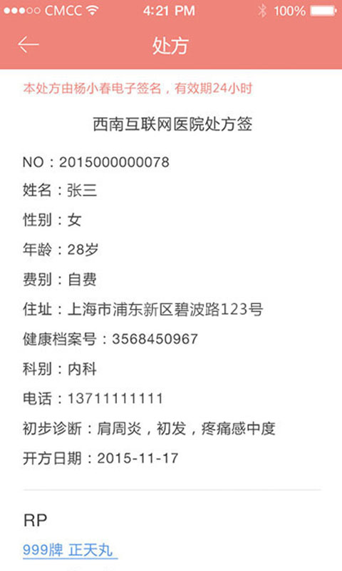 1诊手机版