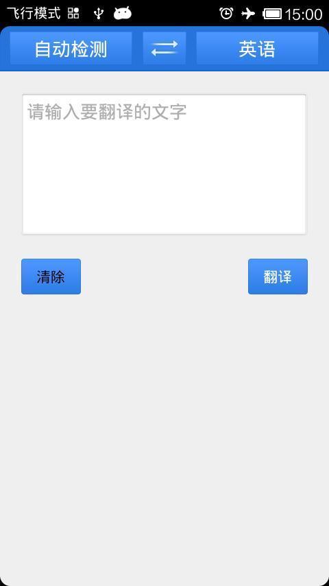 便携式翻译app下载