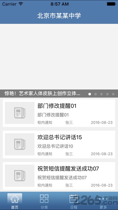 智慧校园平台下载