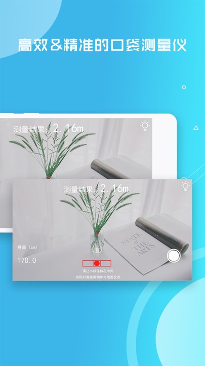 距离测量仪手机版