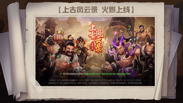 上古风云录最新版本