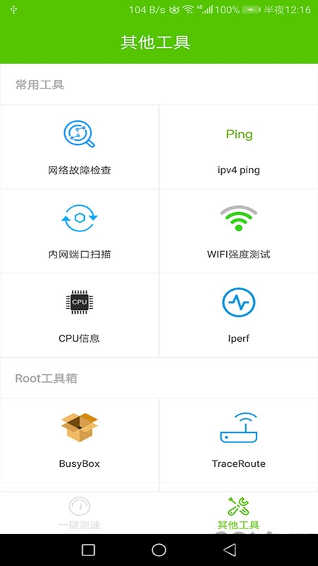 安安网络测速app