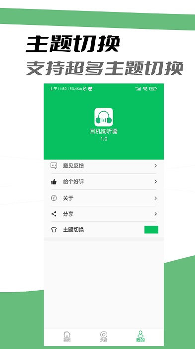 耳机助听器app
