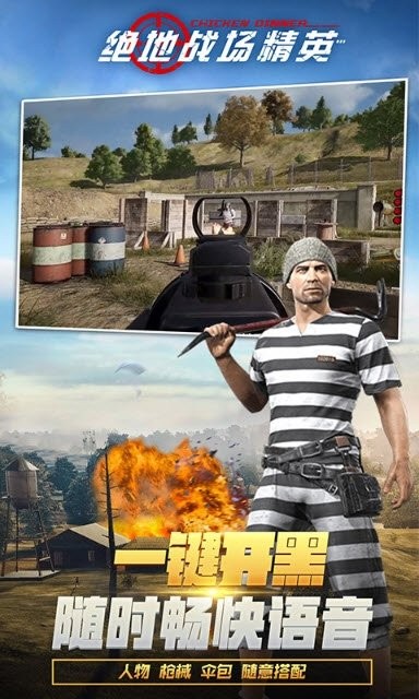 绝地战场精英手机版