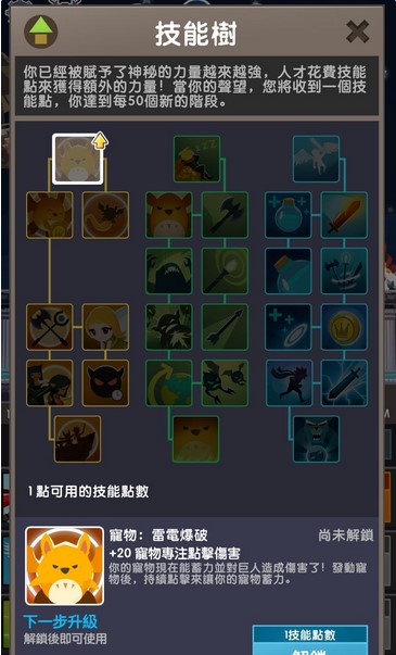 点击泰坦2技能树玩法攻略