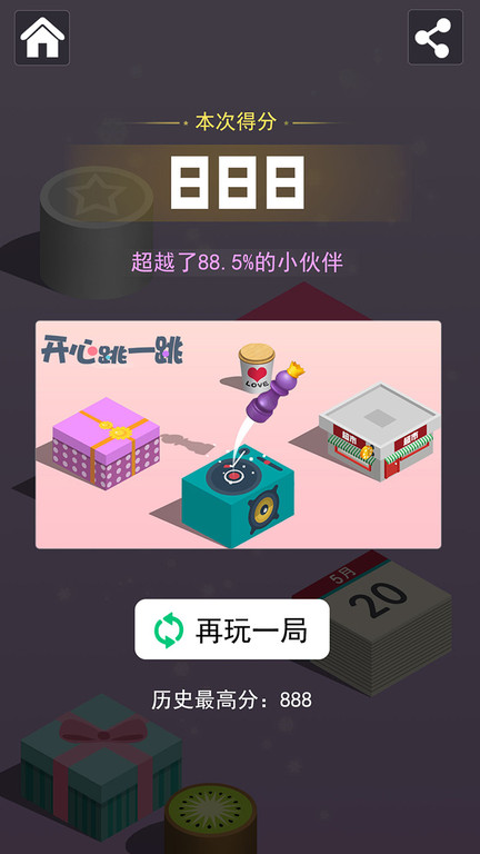 科技狐跳一跳修改器
