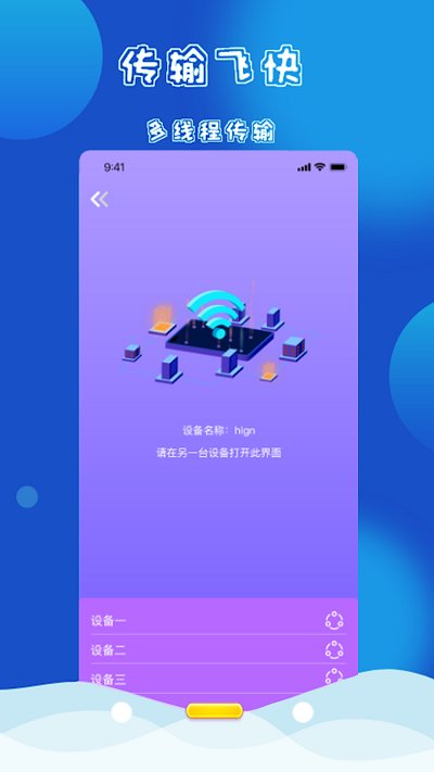 换机同步数据迁移app
