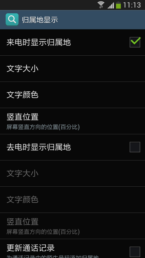 归属来电显官方下载