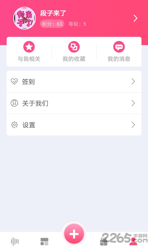 段子来了app